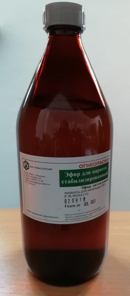 Эфир для наркоза стабилизированный, жидкость для ингаляций, 1,0 л (700г)