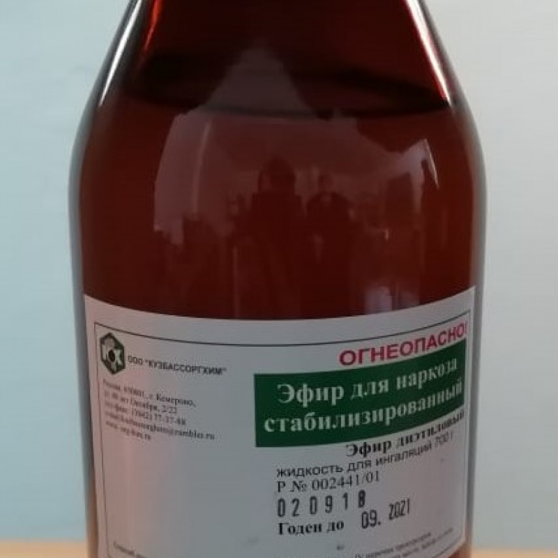 Эфир для наркоза стабилизированный, жидкость для ингаляций, 1,0 л (700г)